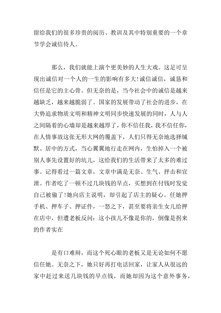 2023年传统美德诚实守信优秀演讲稿多篇_第5页