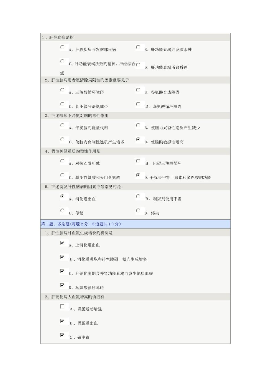 郑大《病理生理学》肝性脑病_第1页