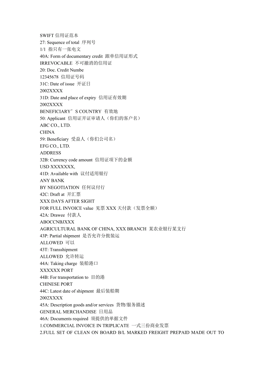 SWIFT信用证范本_第1页