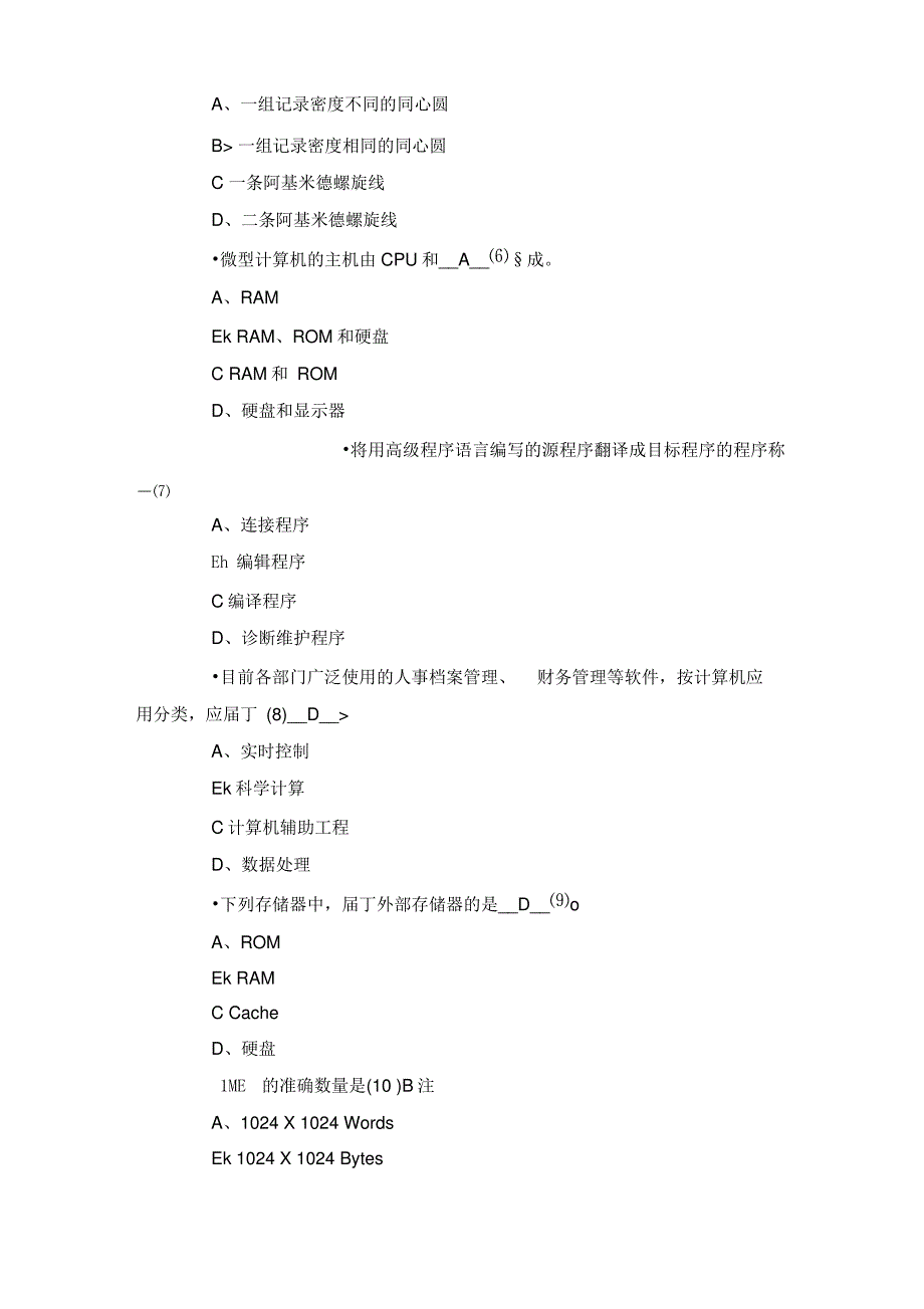 信息处理技术员模拟题及答案第一套_第2页