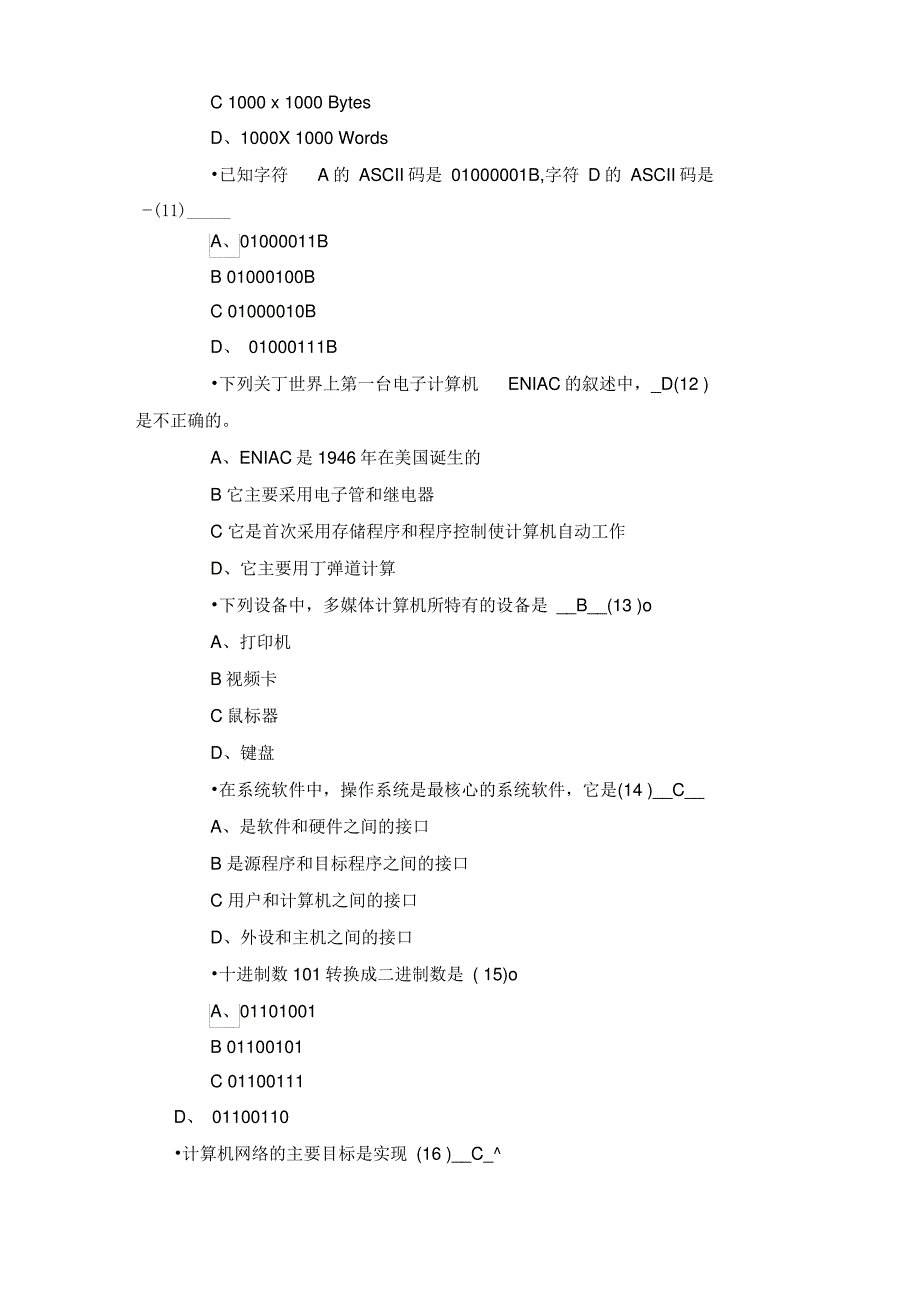 信息处理技术员模拟题及答案第一套_第3页