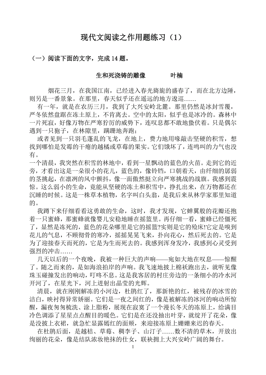 现代文阅读之作用题练习_第1页