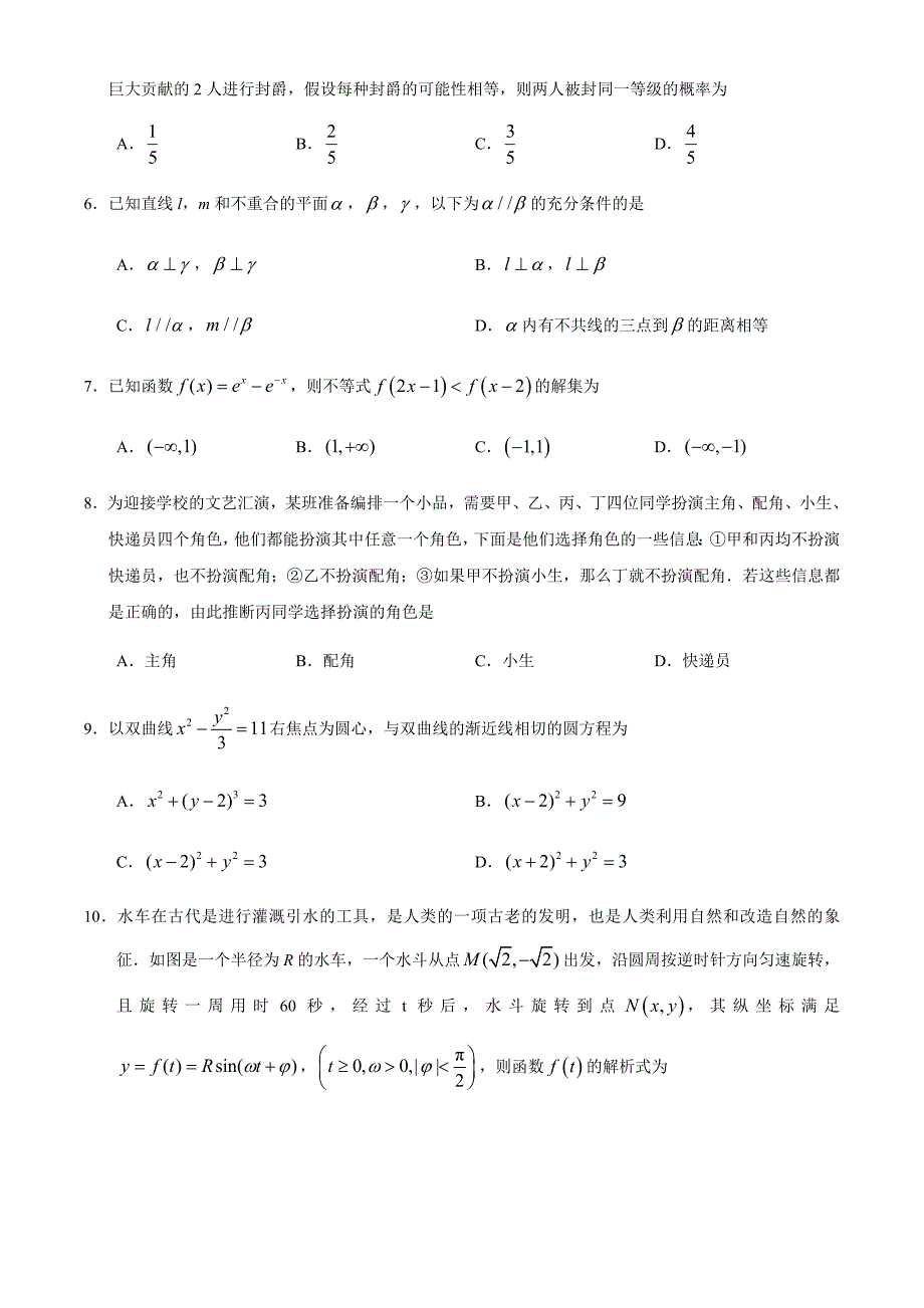 2020届重庆南开中学高三下学期第九次质检文科数学试卷.docx_第2页