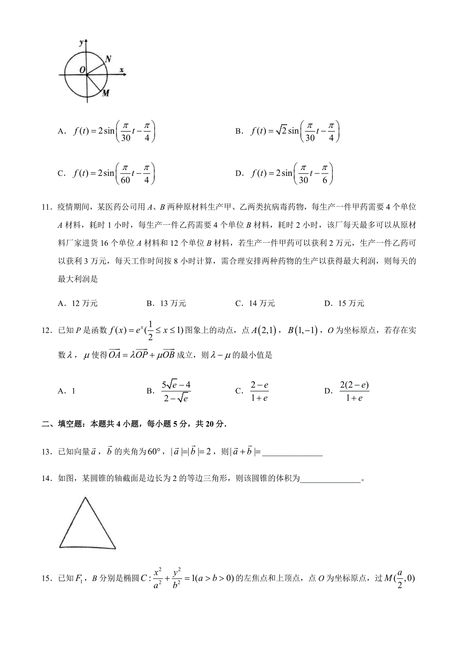 2020届重庆南开中学高三下学期第九次质检文科数学试卷.docx_第3页