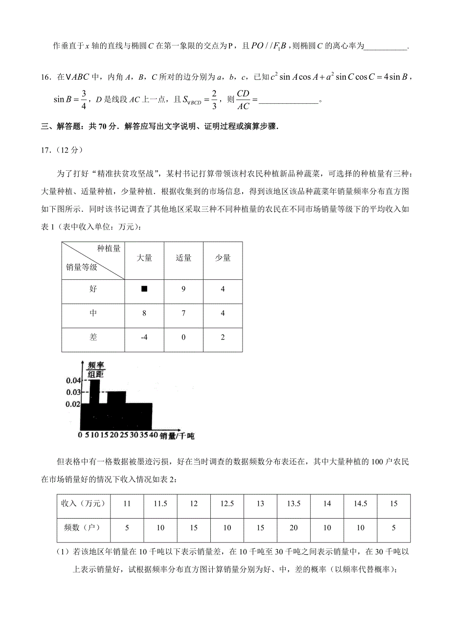 2020届重庆南开中学高三下学期第九次质检文科数学试卷.docx_第4页