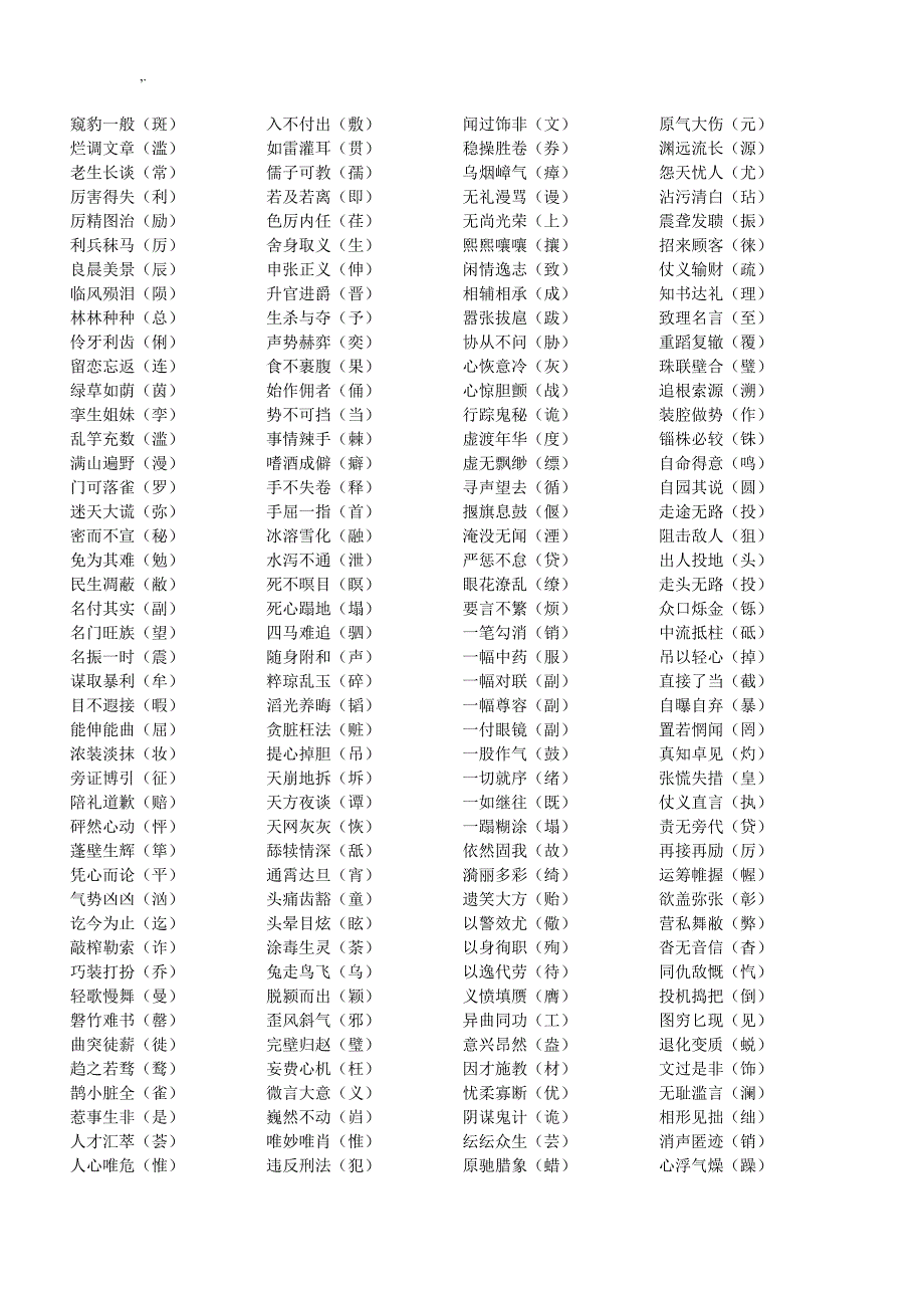 历届中考语文易错字音字形归纳(权威情况总结)_第4页