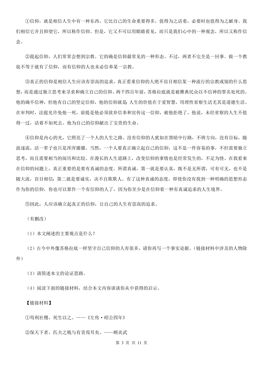 鄂教版2019-2020学年九年级上学期语文第一次联考试卷C卷.doc_第3页