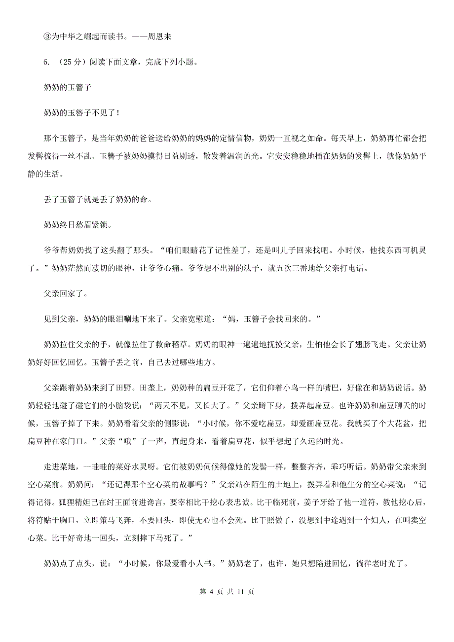 鄂教版2019-2020学年九年级上学期语文第一次联考试卷C卷.doc_第4页