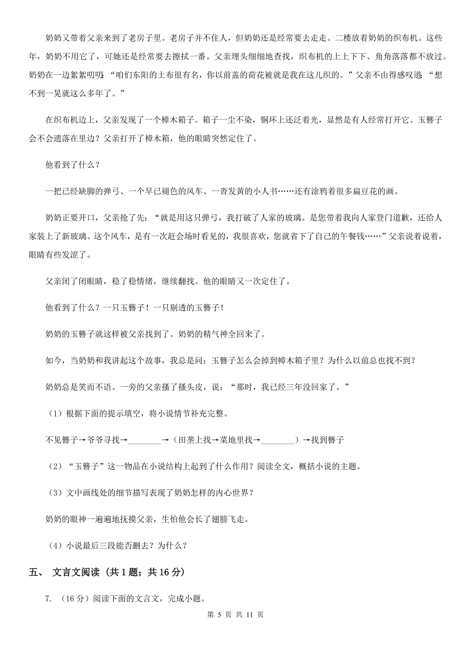 鄂教版2019-2020学年九年级上学期语文第一次联考试卷C卷.doc_第5页