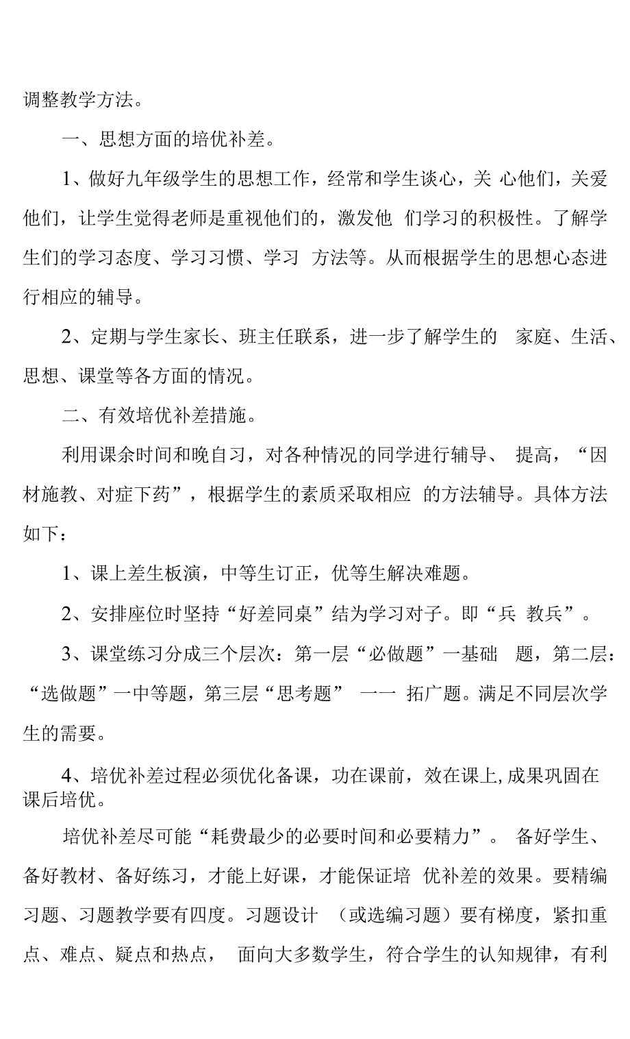 道德与法治培辅方案.docx_第2页