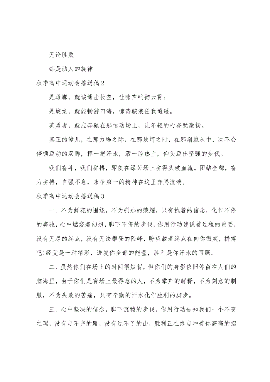 秋季高中运动会广播稿.docx_第4页