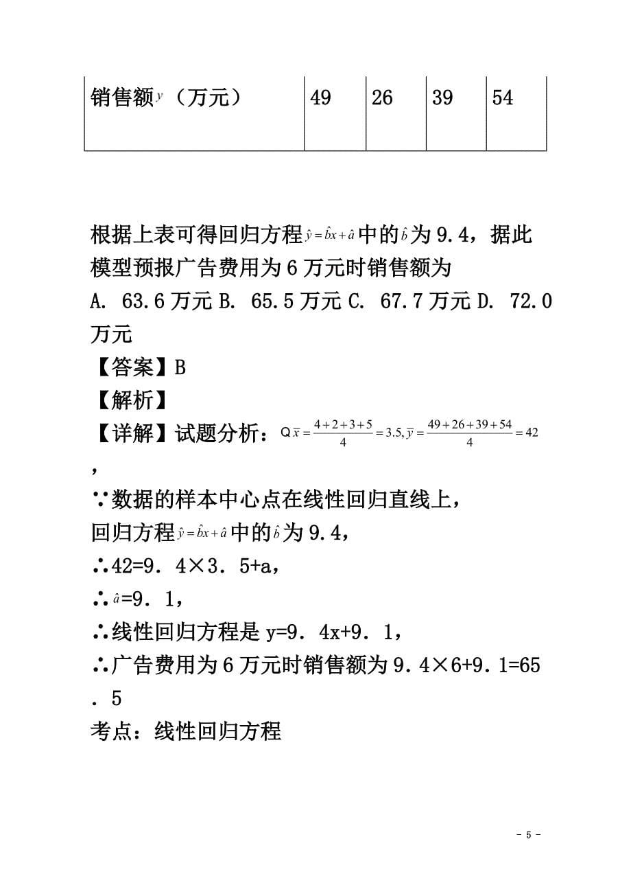 湖南省五市十校2021学年高二数学下学期期末联考试题文（含解析）_第5页
