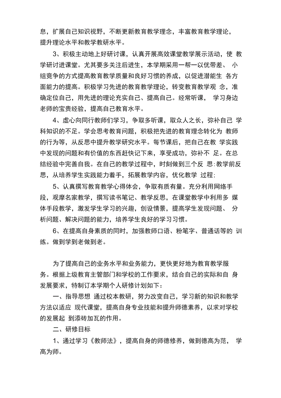 幼儿园个人研修计划_第2页