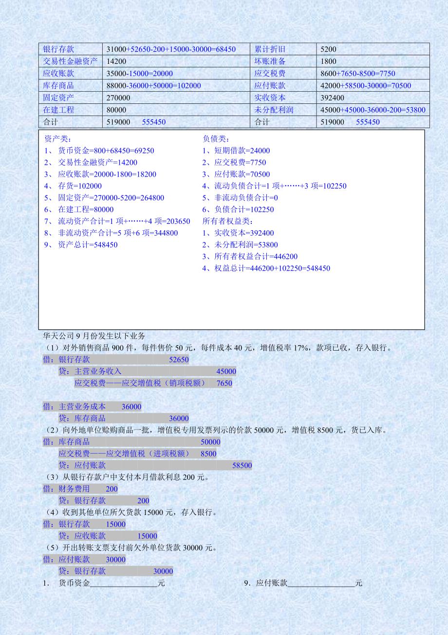 广东会计从业资格考试真题.doc_第3页