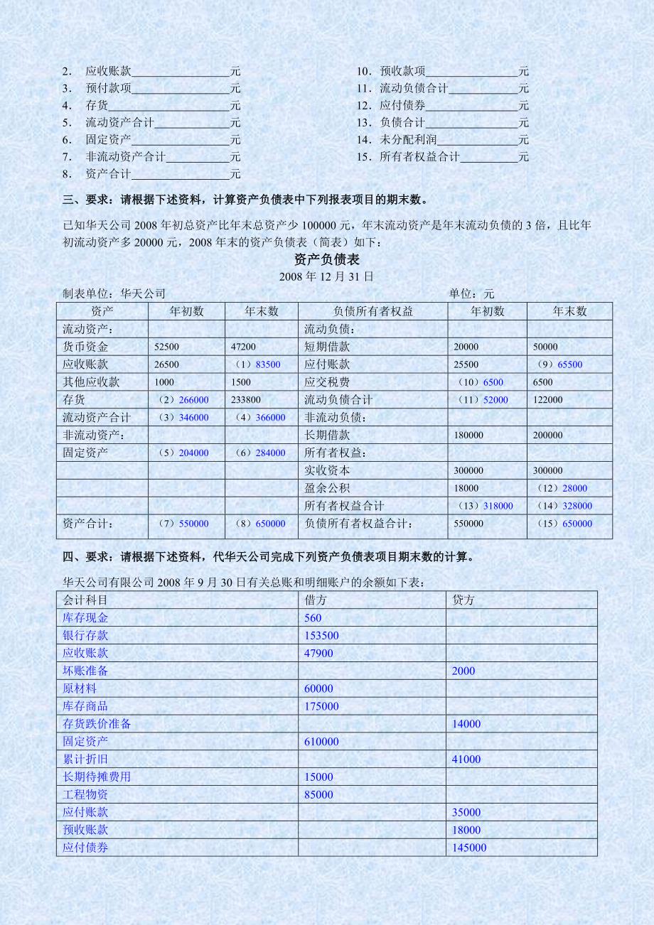 广东会计从业资格考试真题.doc_第4页