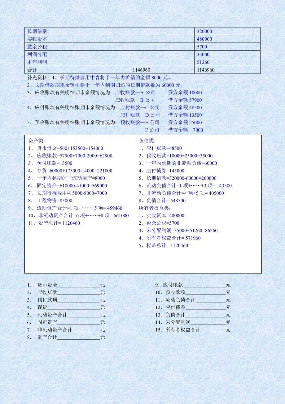 广东会计从业资格考试真题.doc_第5页