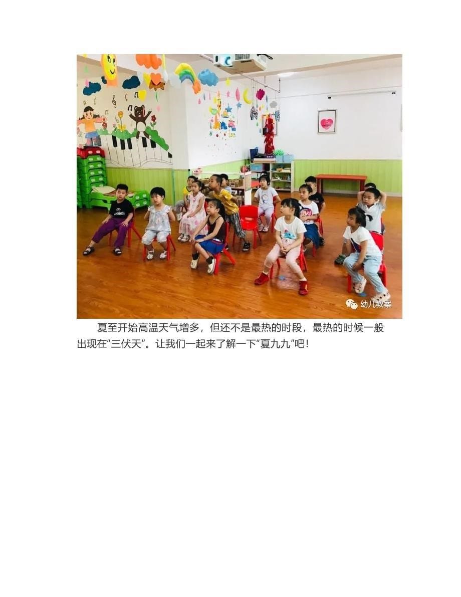 幼儿园夏至节气教案 - 幼儿园中大班“夏至”节气课程主题活动【幼儿教案】_第5页