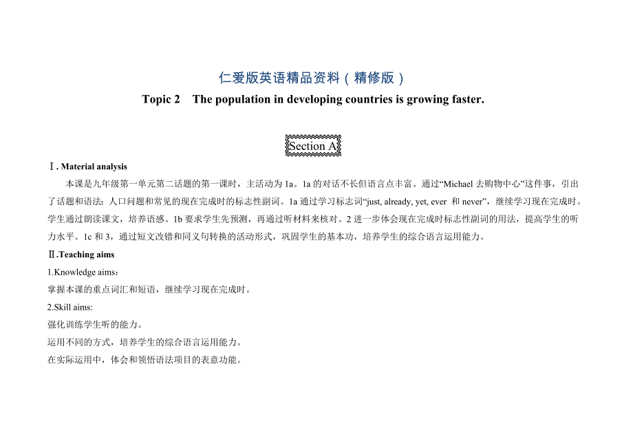 仁爱版九年级上册英语教学案UniTopic1Topic2SectionA精修版_第1页