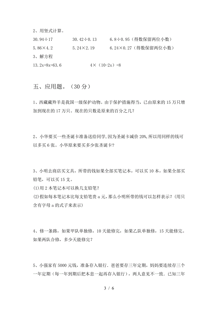 新版人教版六年级数学(下册)第二次月考试题及答案(必考题).doc_第3页