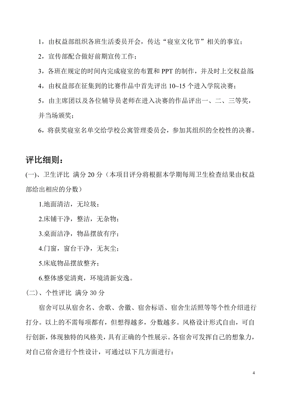 大学寝室文化节策划书1_第4页