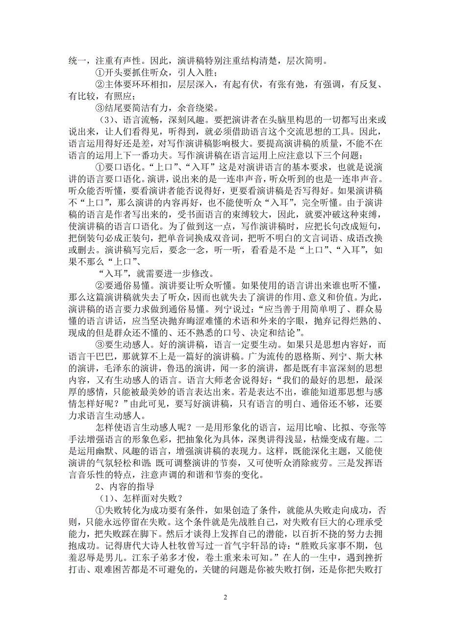 写作&#183;口语交际&#183;综合性学习_演讲：微笑着面对生活教师用.doc_第2页