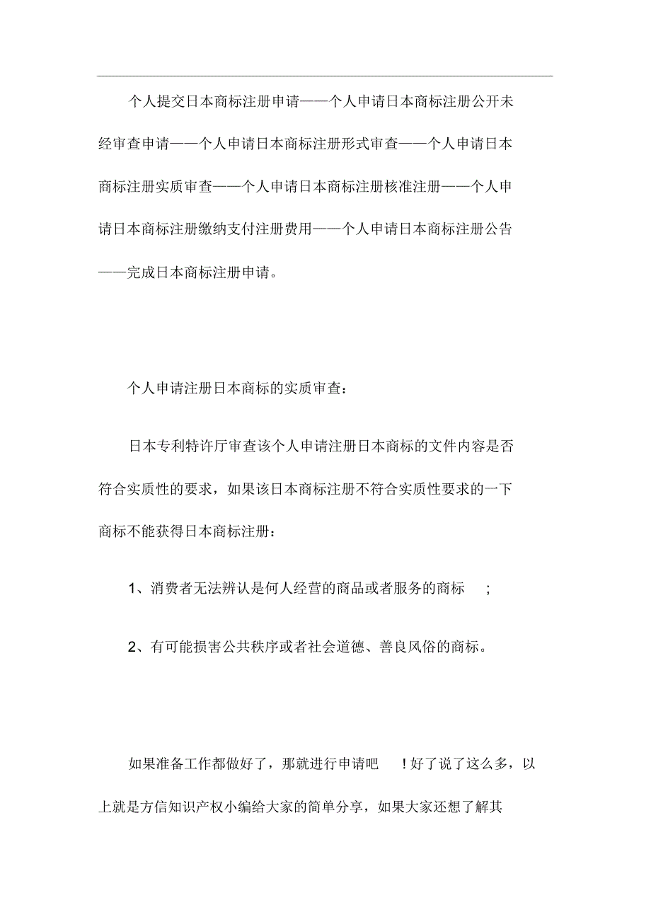 个人申请日本商标注册流程及审核要求_第2页