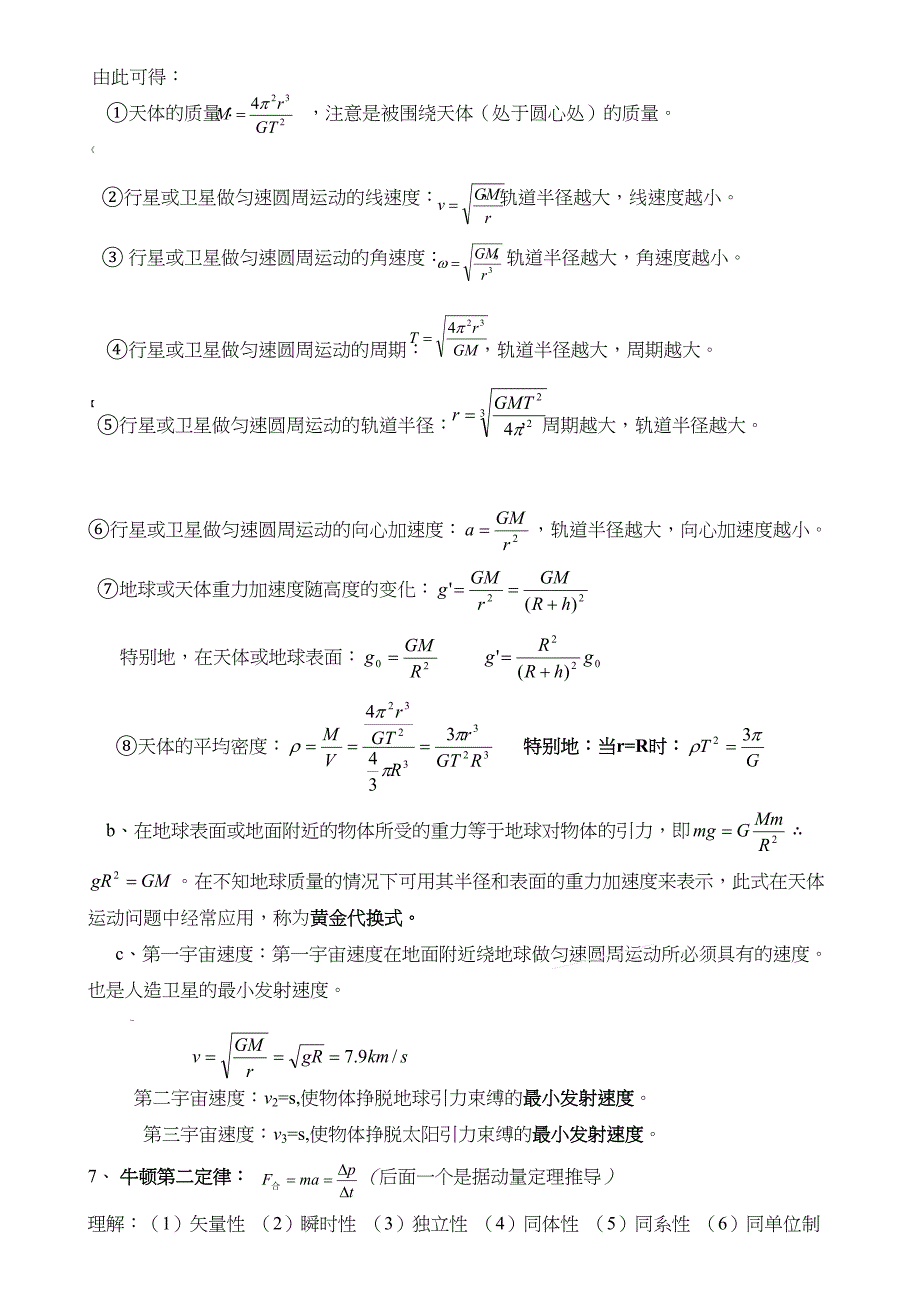 高考物理知识点总结(DOC 11页)_第2页