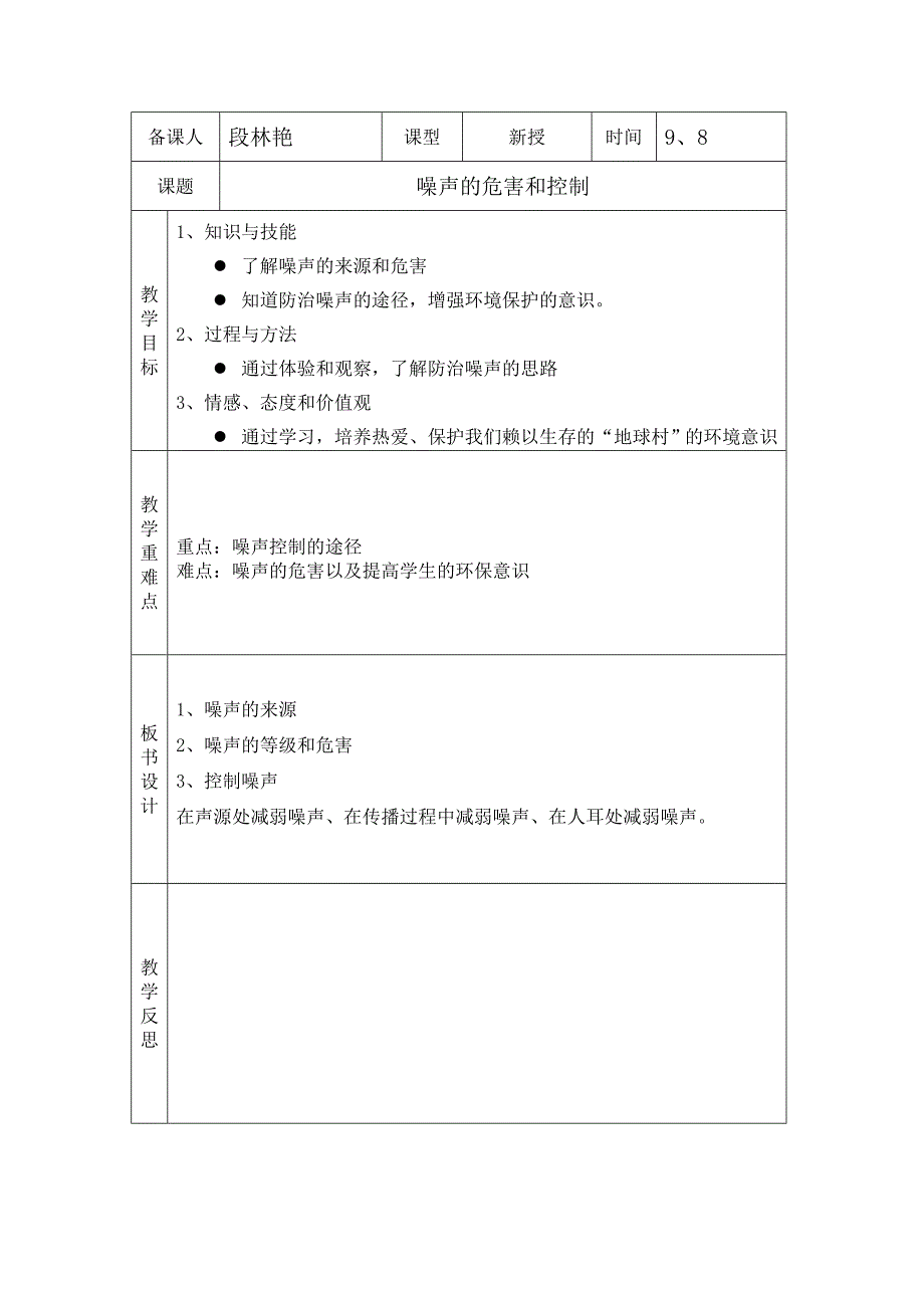 噪声的危害与控制.doc_第1页