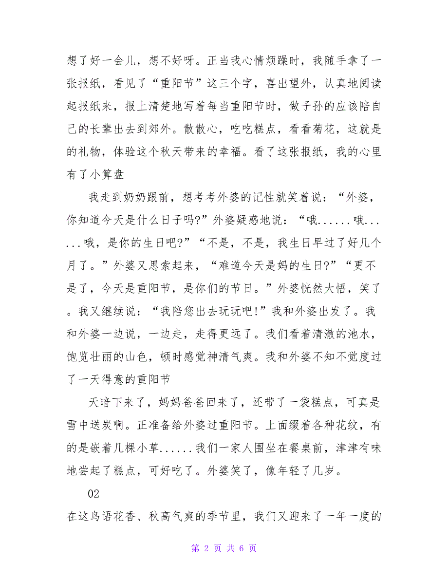 2022重阳节话题作文大全_第2页