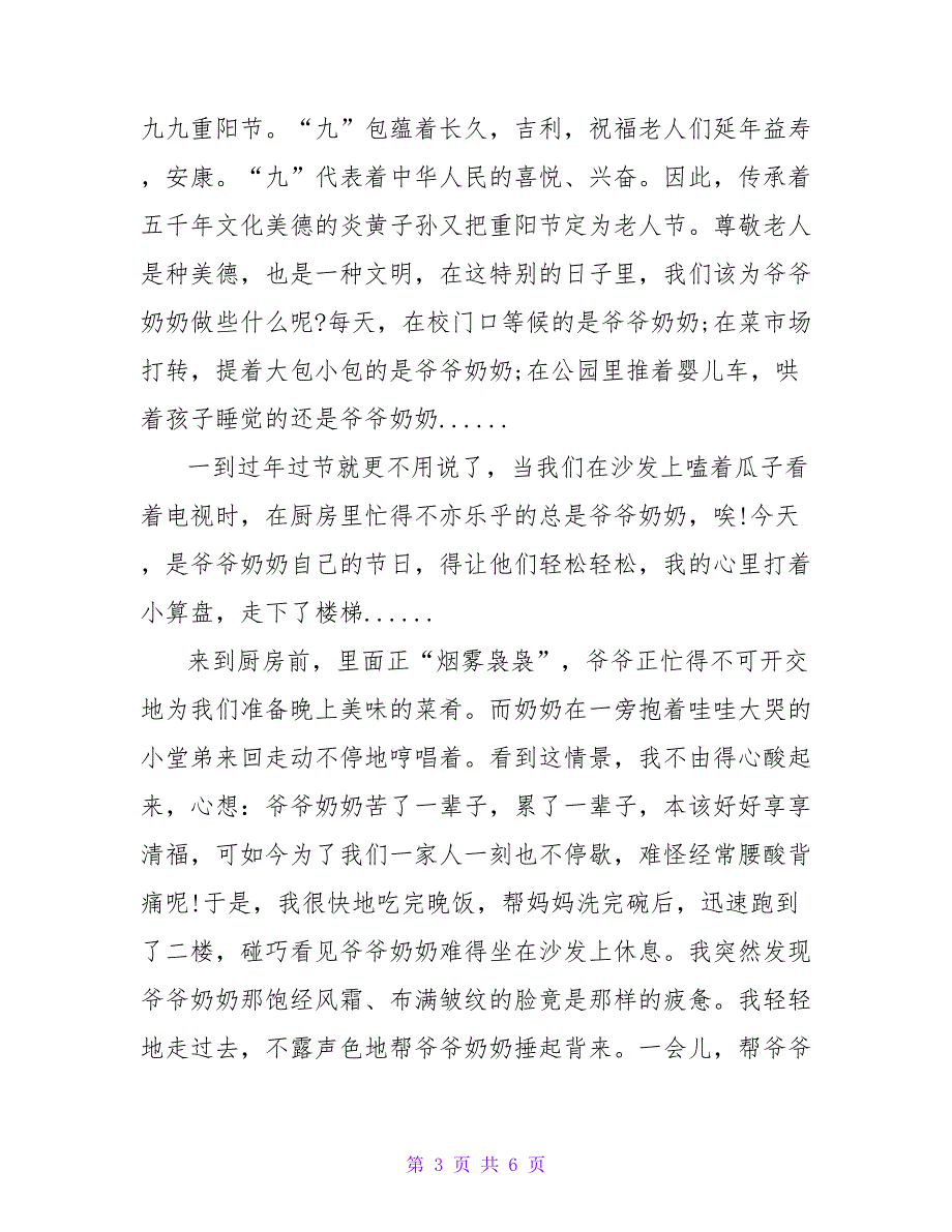 2022重阳节话题作文大全_第3页