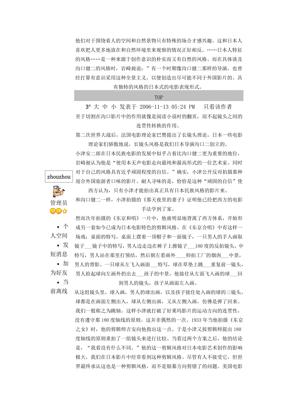 看日本电影的民族风格.doc_第4页