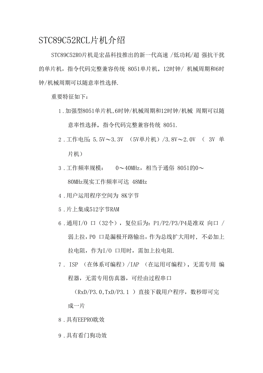STC89C52RC单片机用户手册_第1页