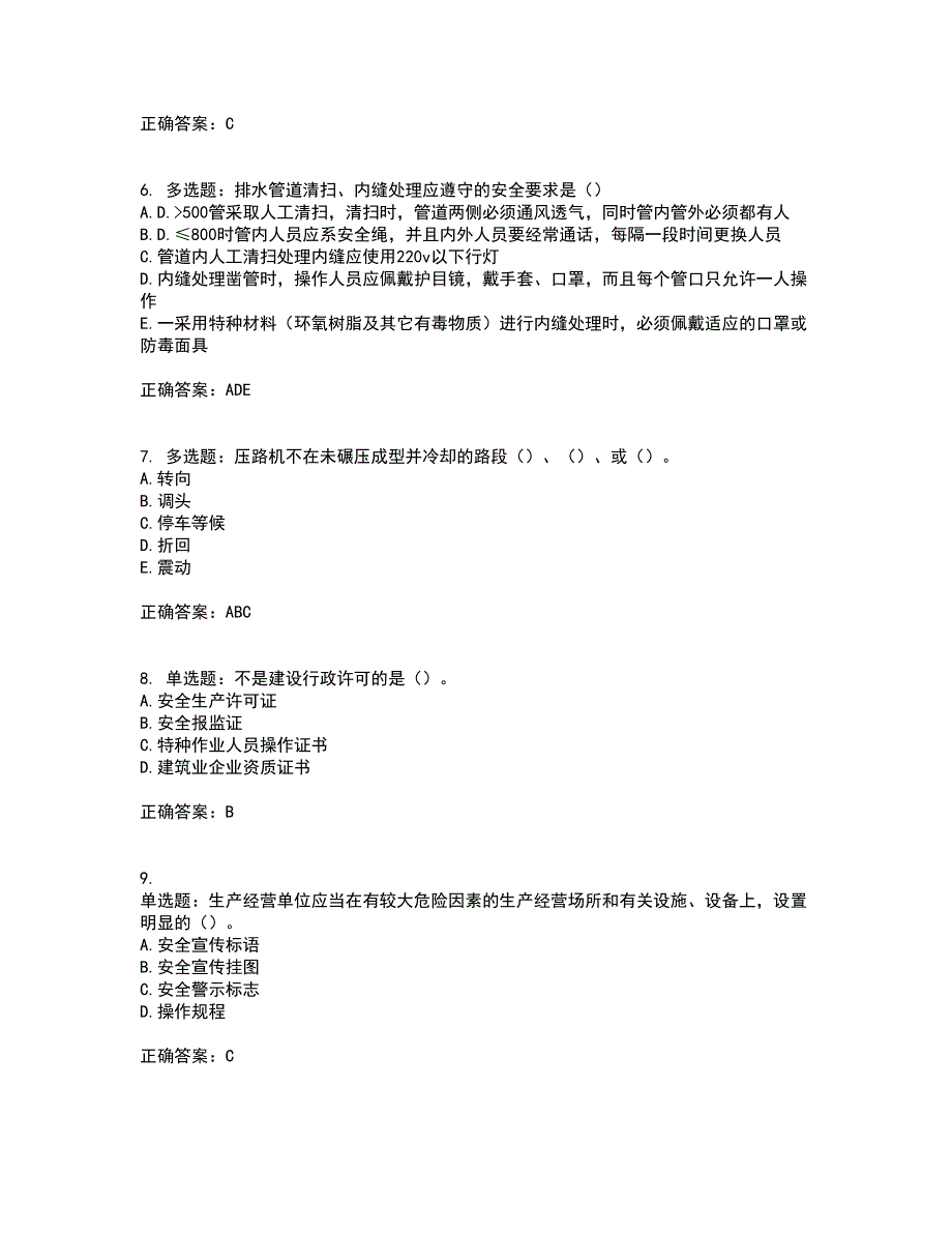 2022版山东省建筑施工专职安全生产管理人员（C类）资格证书考试题库附答案参考95_第2页