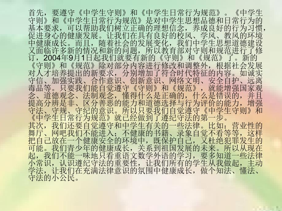 知法 守法 懂法.ppt_第4页