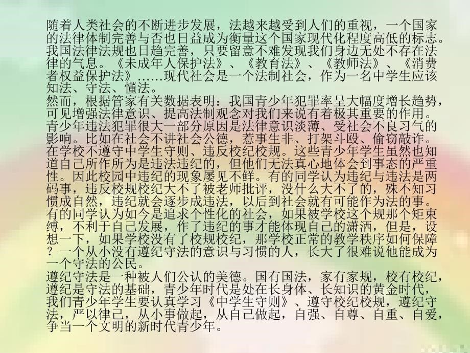 知法 守法 懂法.ppt_第5页