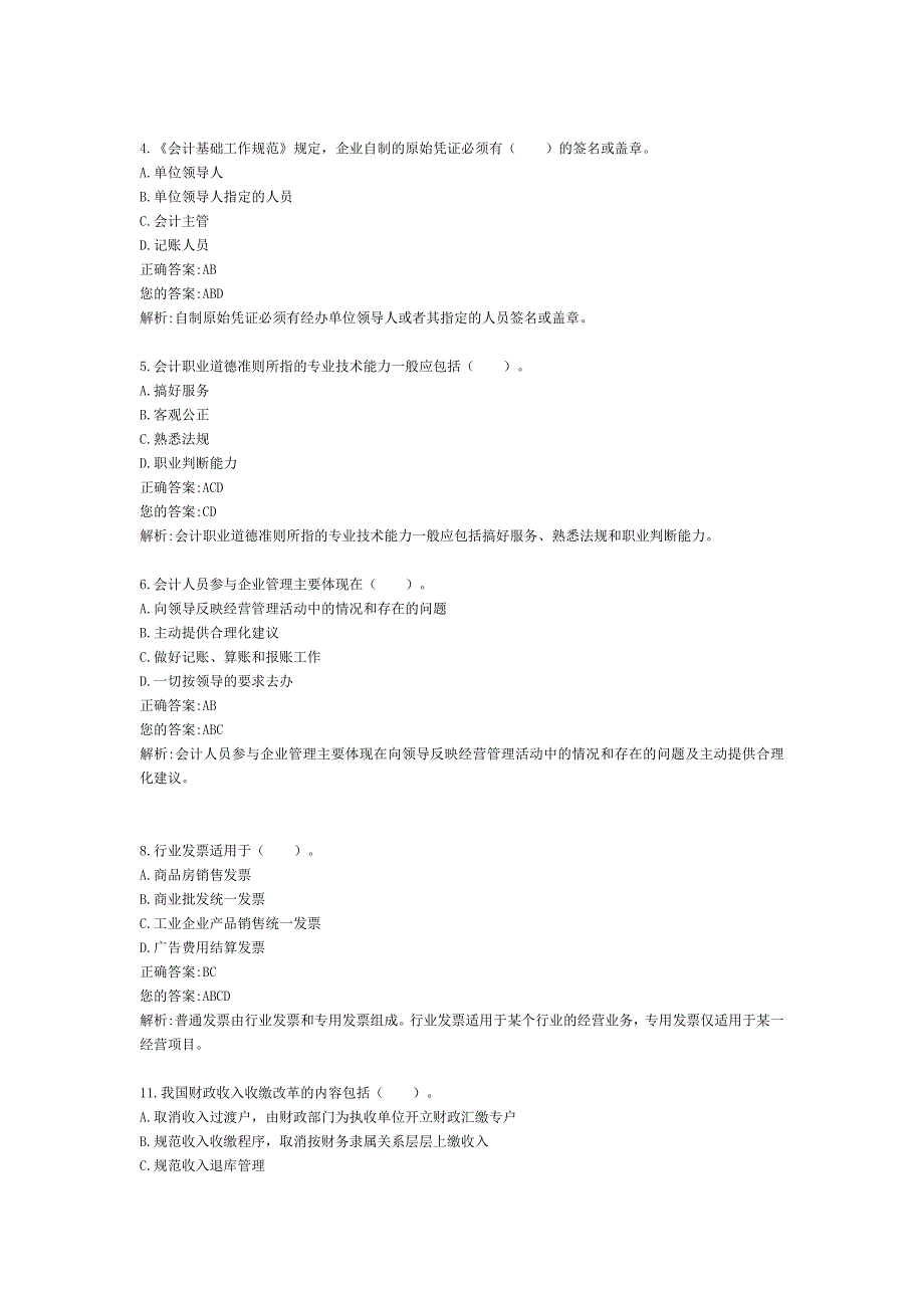 会计从业资格考试财经易错题3答案解析_第3页