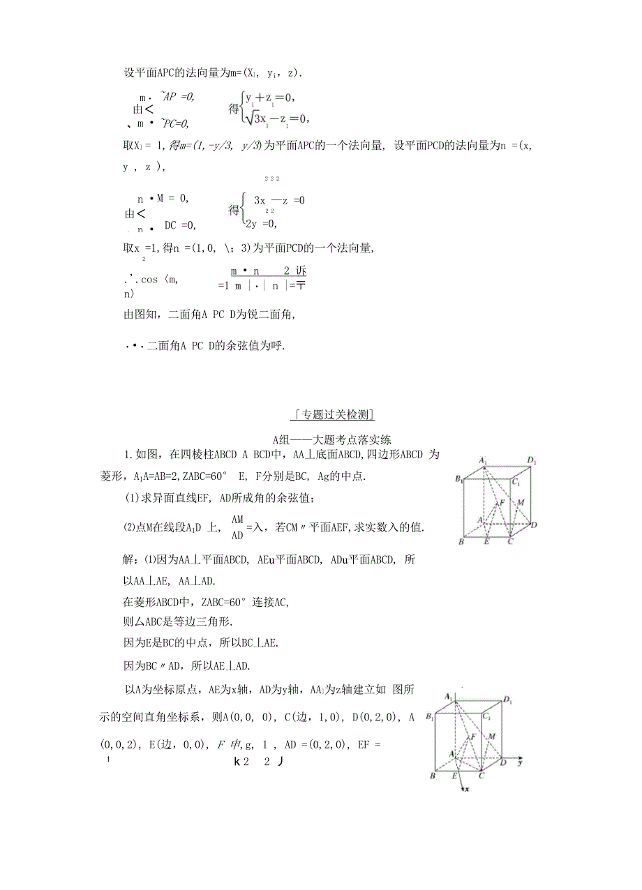 立体几何问题建模、建系_第4页