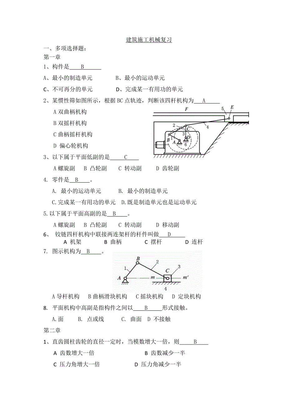 建筑机械复习_第1页