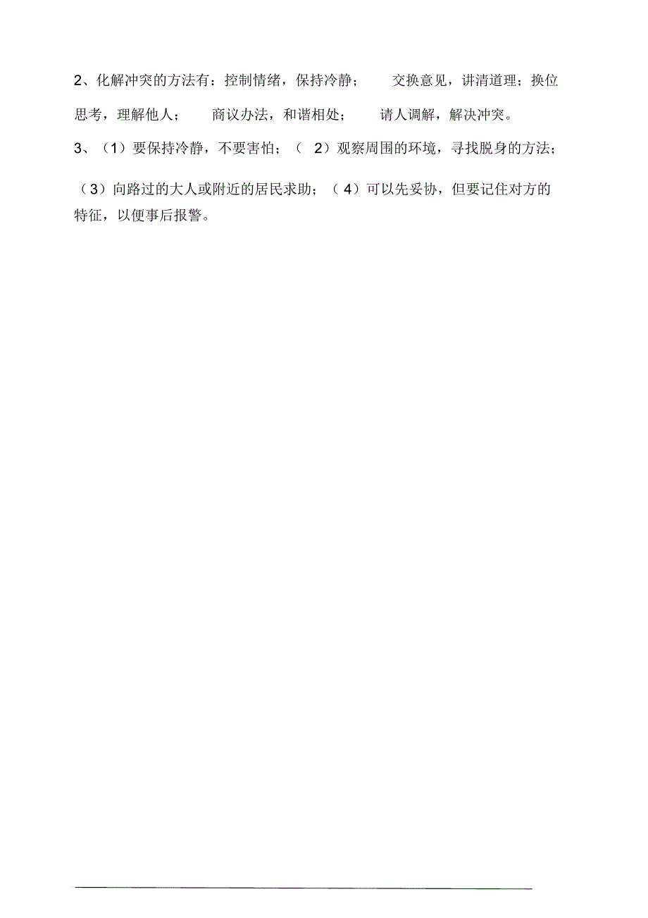 部编人教版道德与法治四年级下册第一单元测试卷含答案_第4页