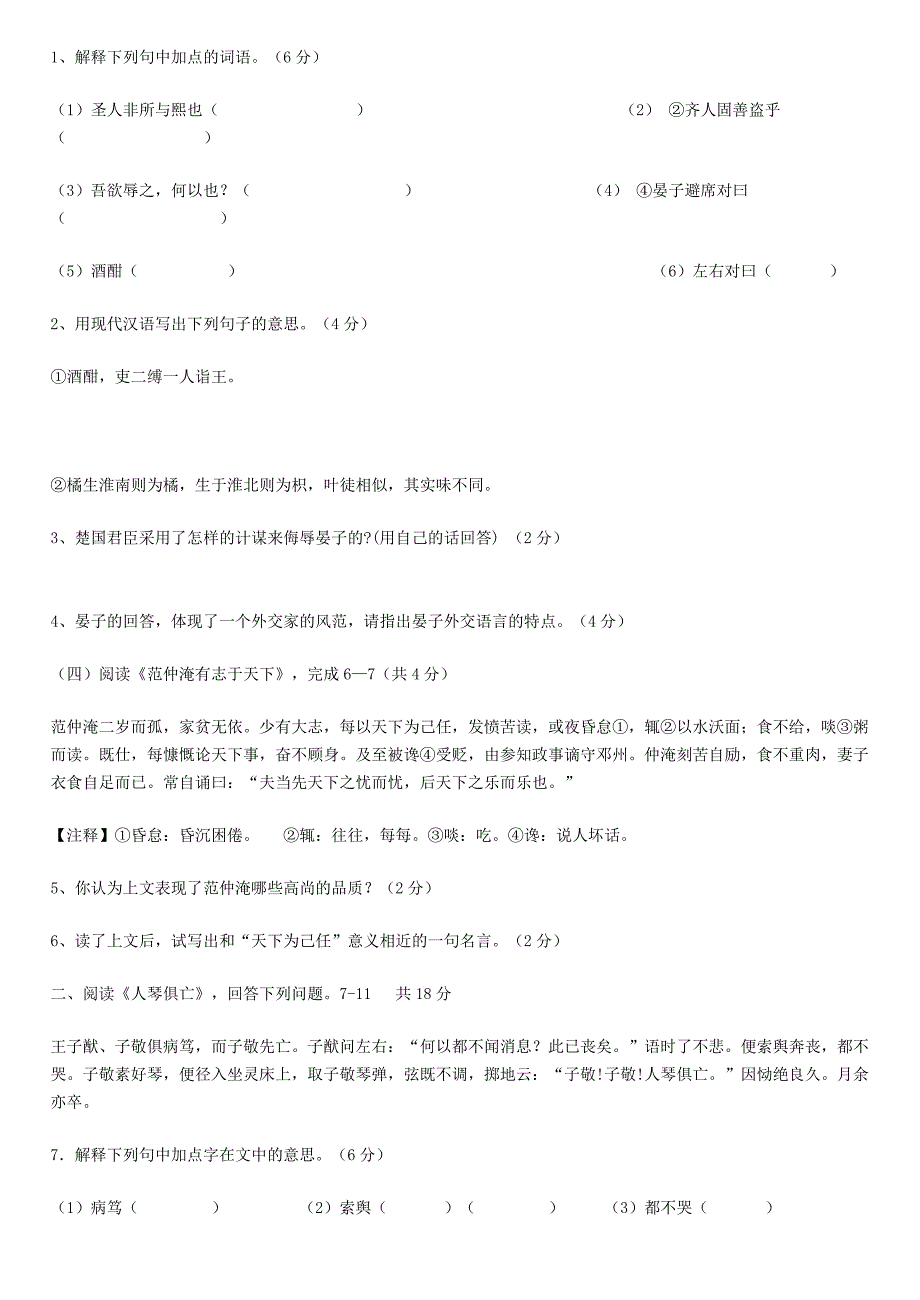 八年级语文文言文综合练习题_第2页