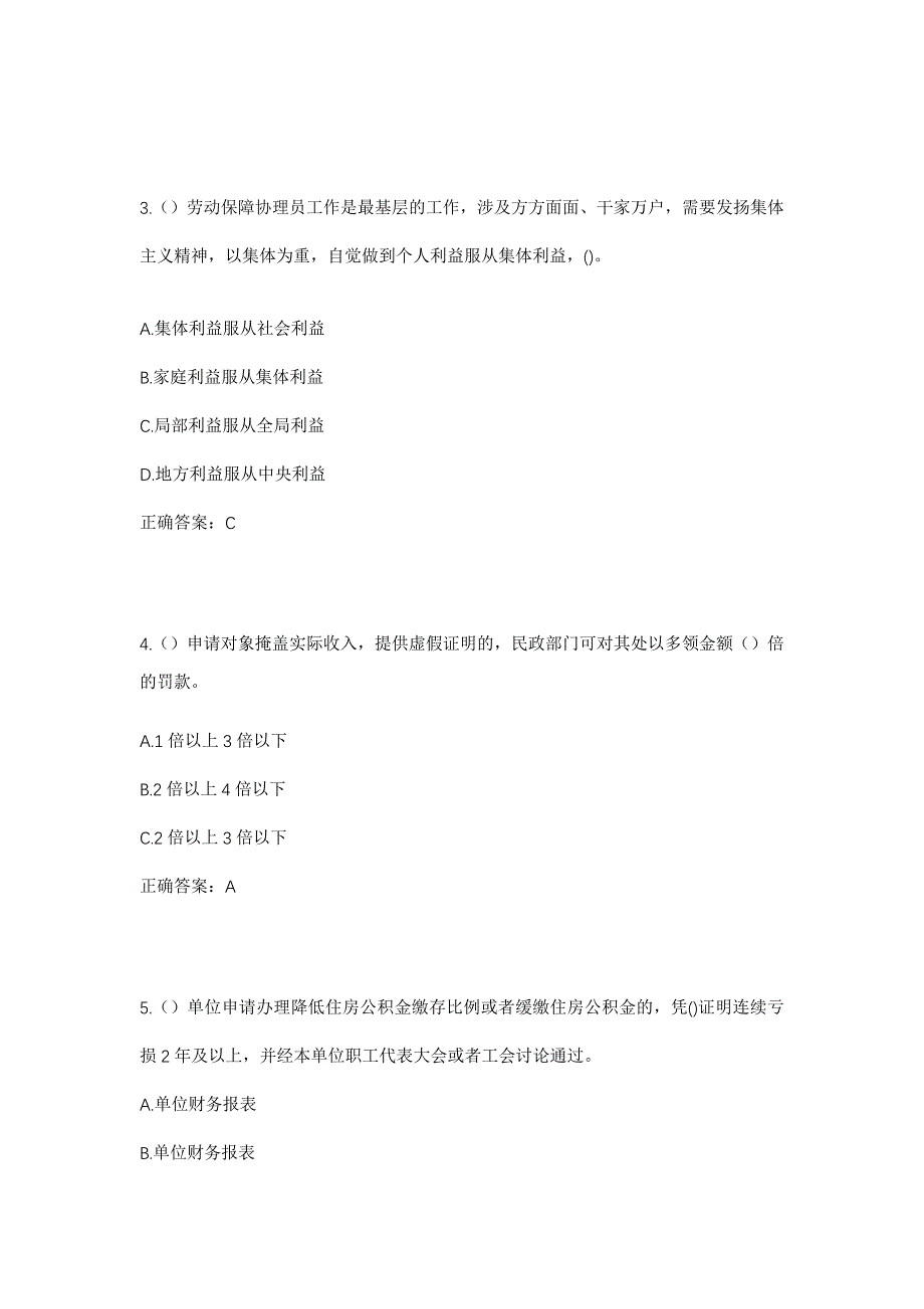 2023年黑龙江大兴安岭地区加格达奇区加北乡幸福村社区工作人员考试模拟题含答案_第2页