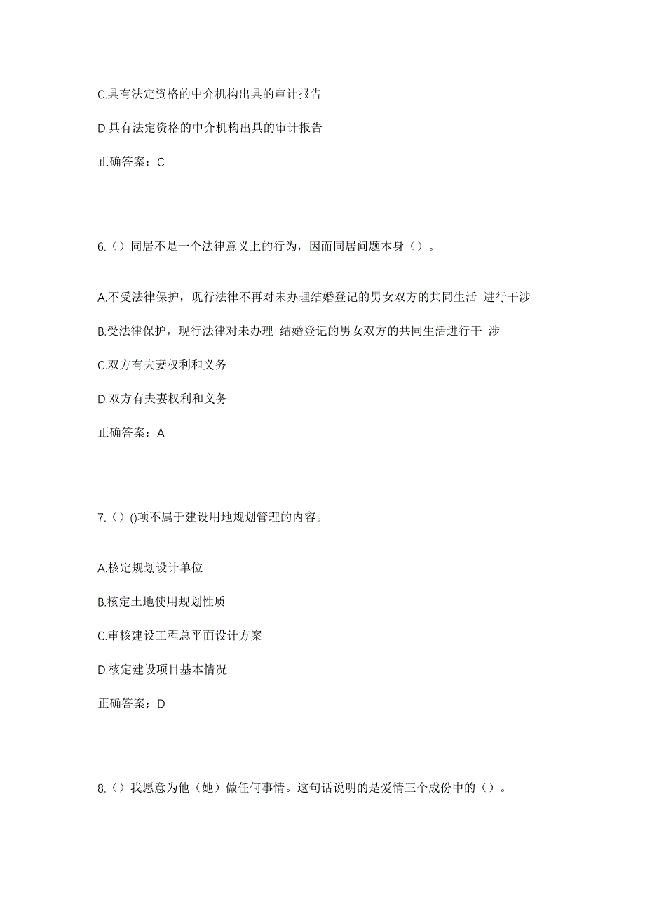 2023年黑龙江大兴安岭地区加格达奇区加北乡幸福村社区工作人员考试模拟题含答案_第3页