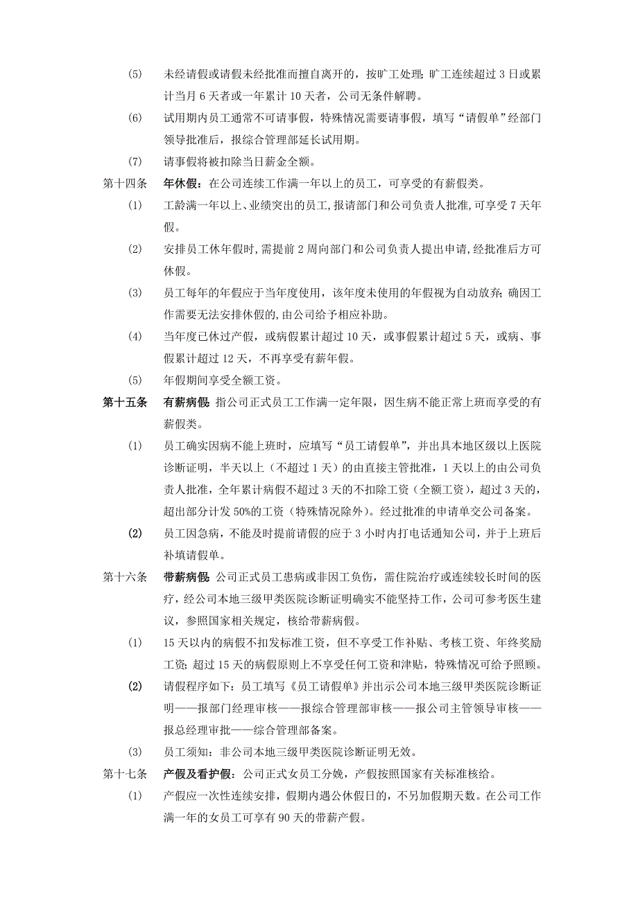 员工考勤和假类管理规定_第4页