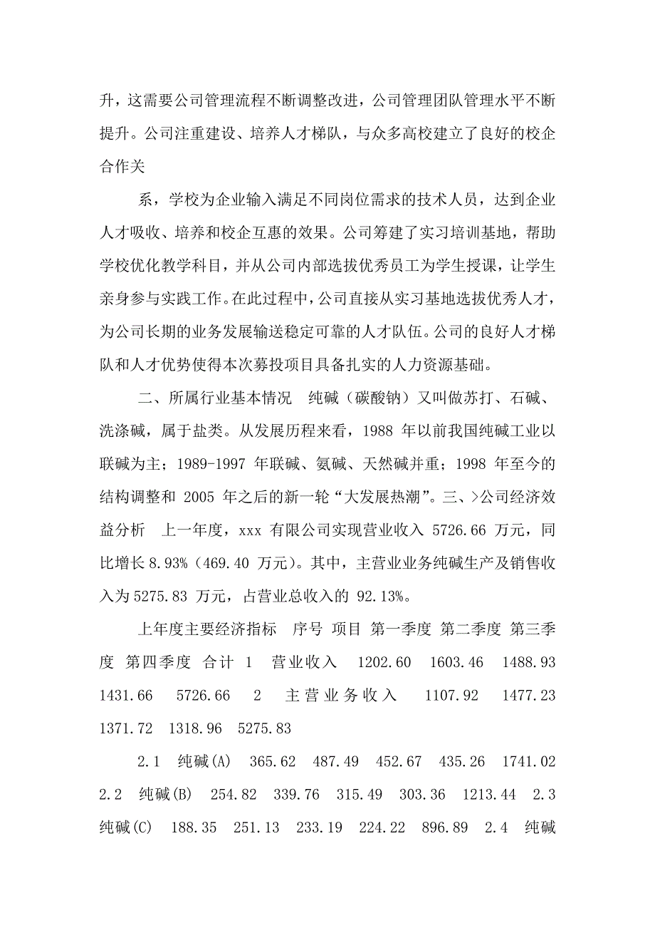 纯碱项目可行性计划.doc_第3页