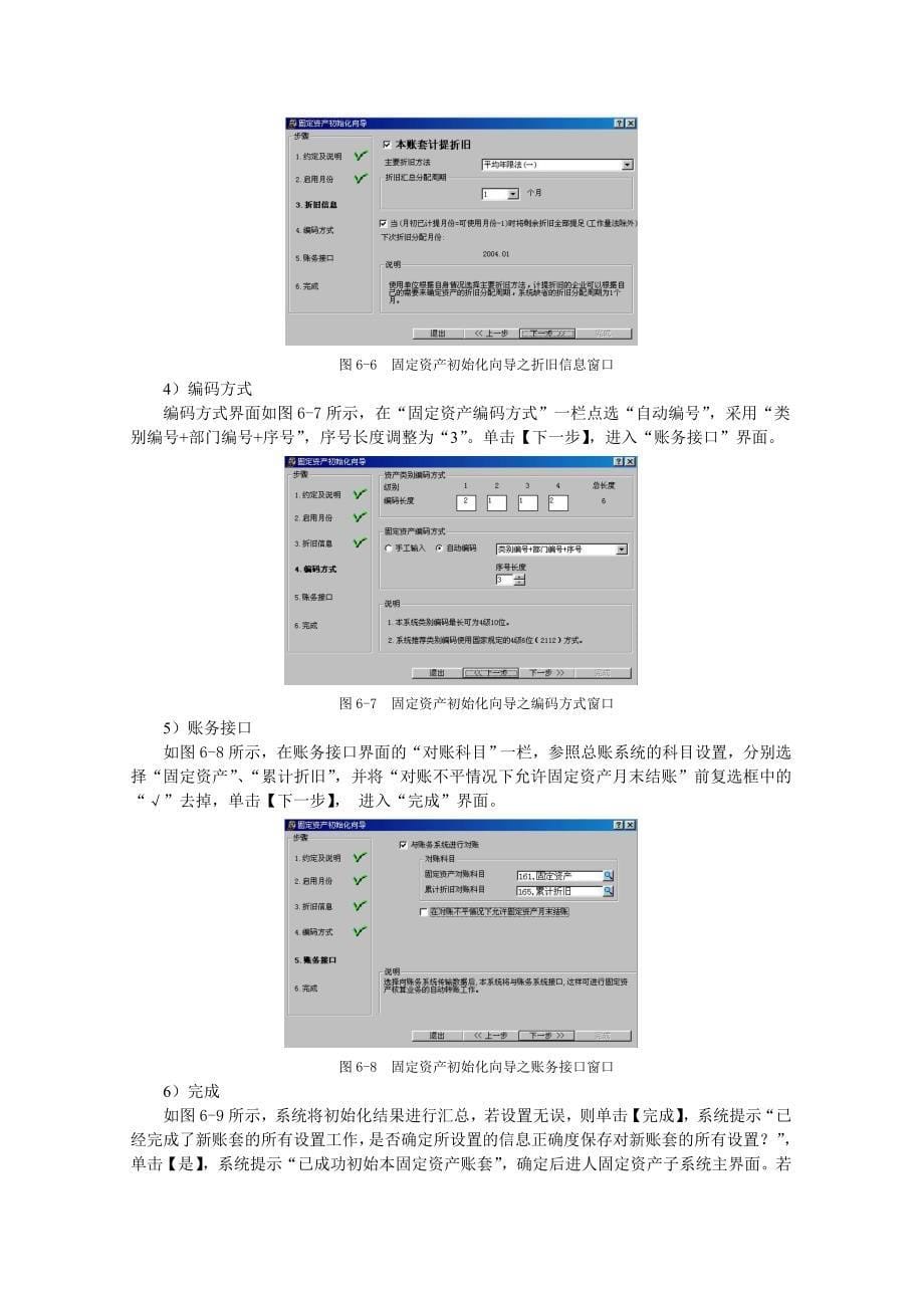 固定资产子系统.doc_第5页