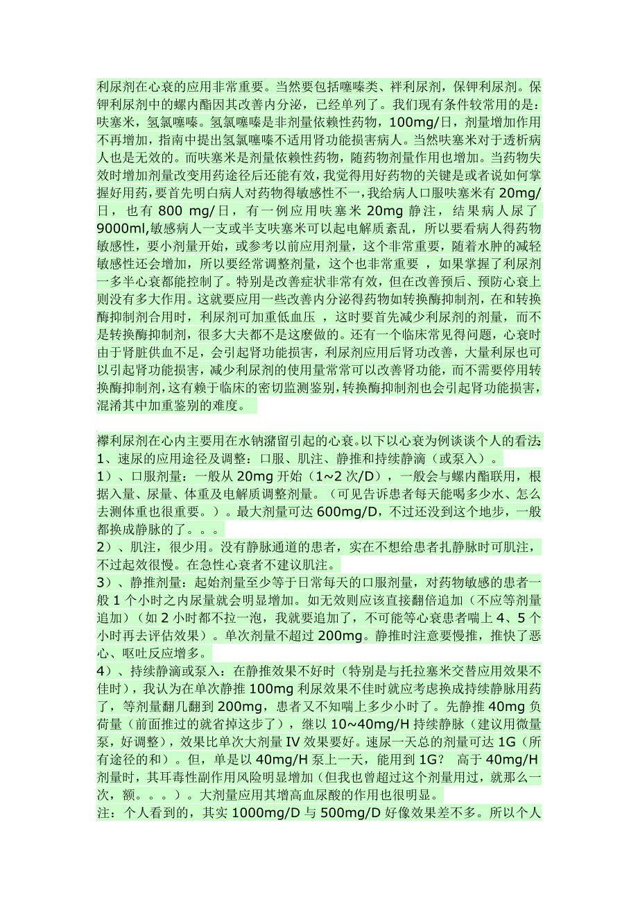 心内抢救用药技巧之速尿篇_第2页