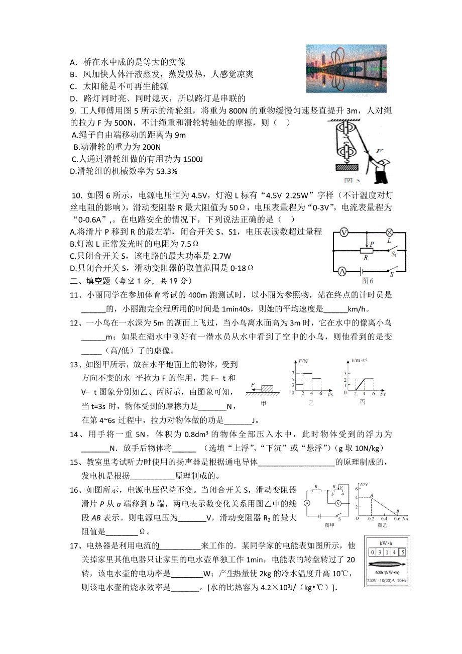 海南中考物理模拟试卷_第2页