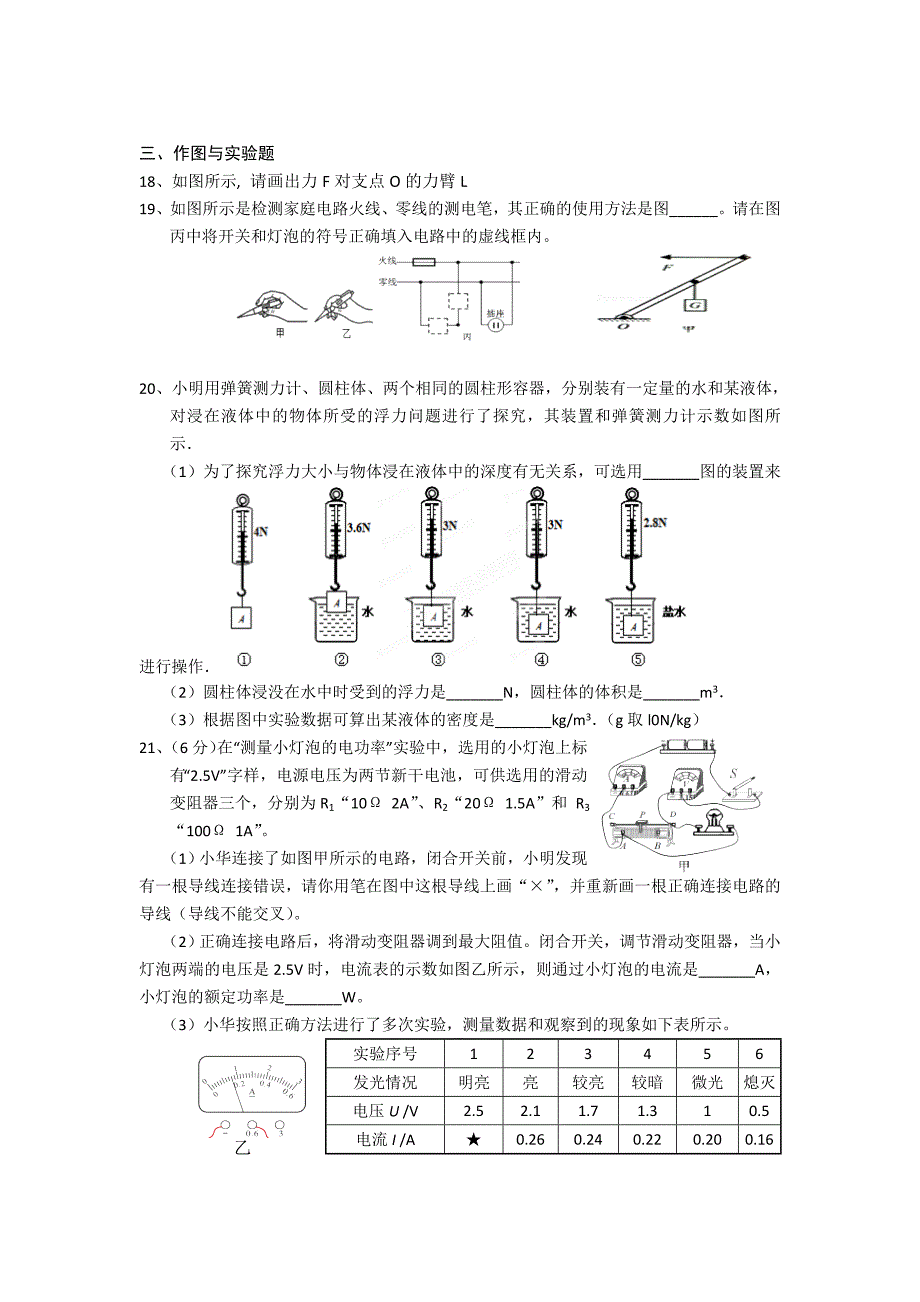 海南中考物理模拟试卷_第3页