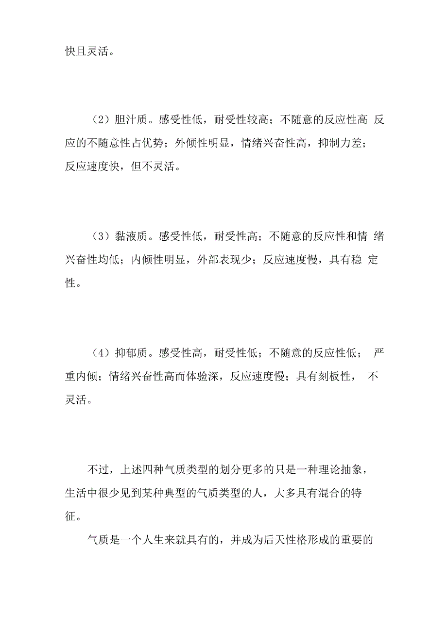 你是哪种气质类型_第2页