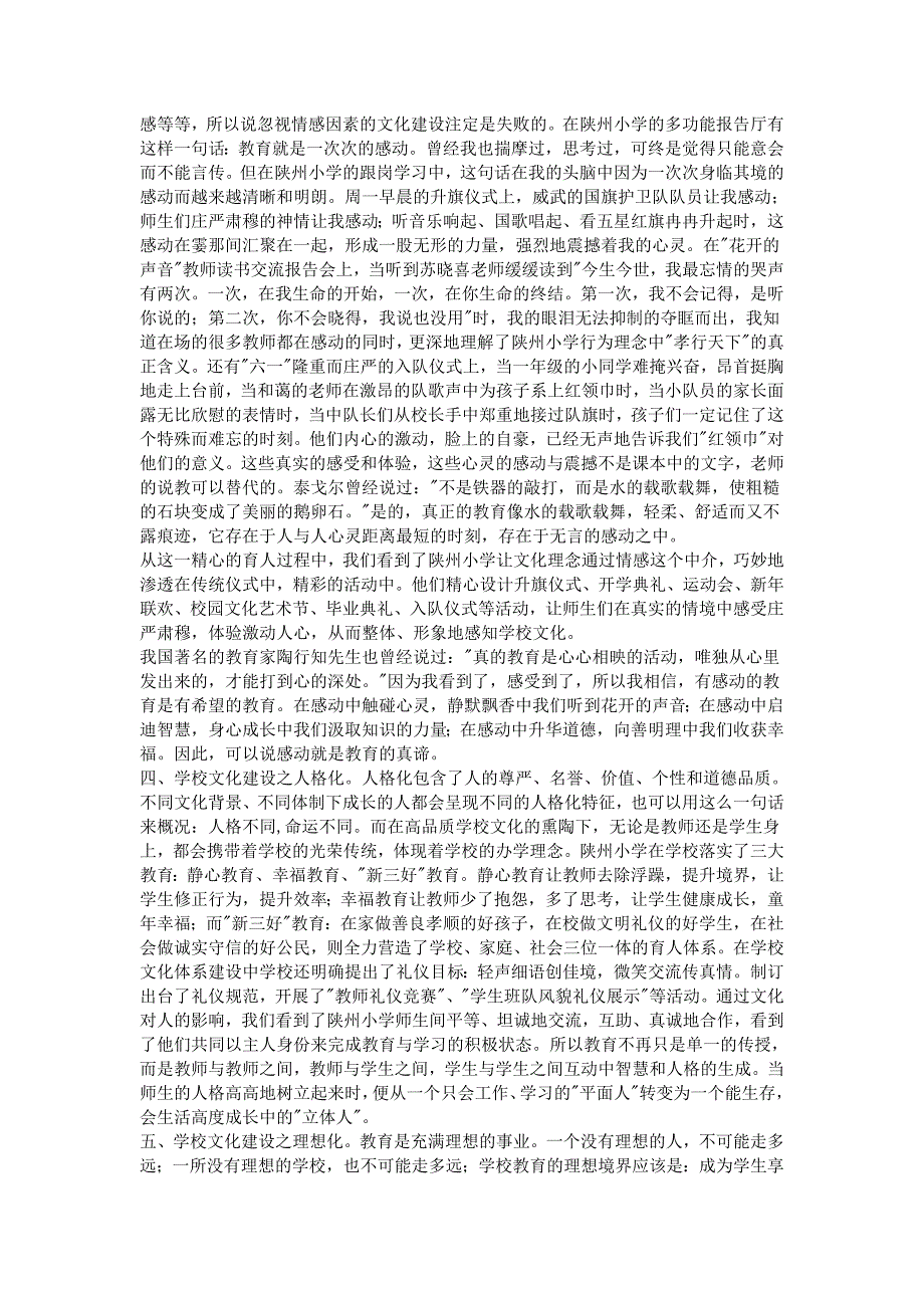 2015校长跟岗培训心得体会.doc_第4页